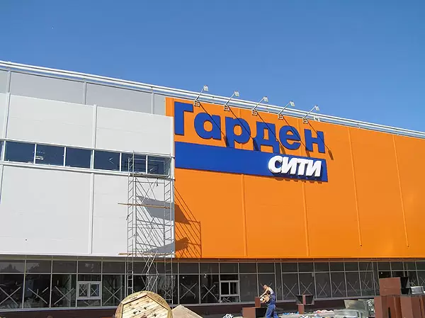 Гарден Сити Гарден Сити