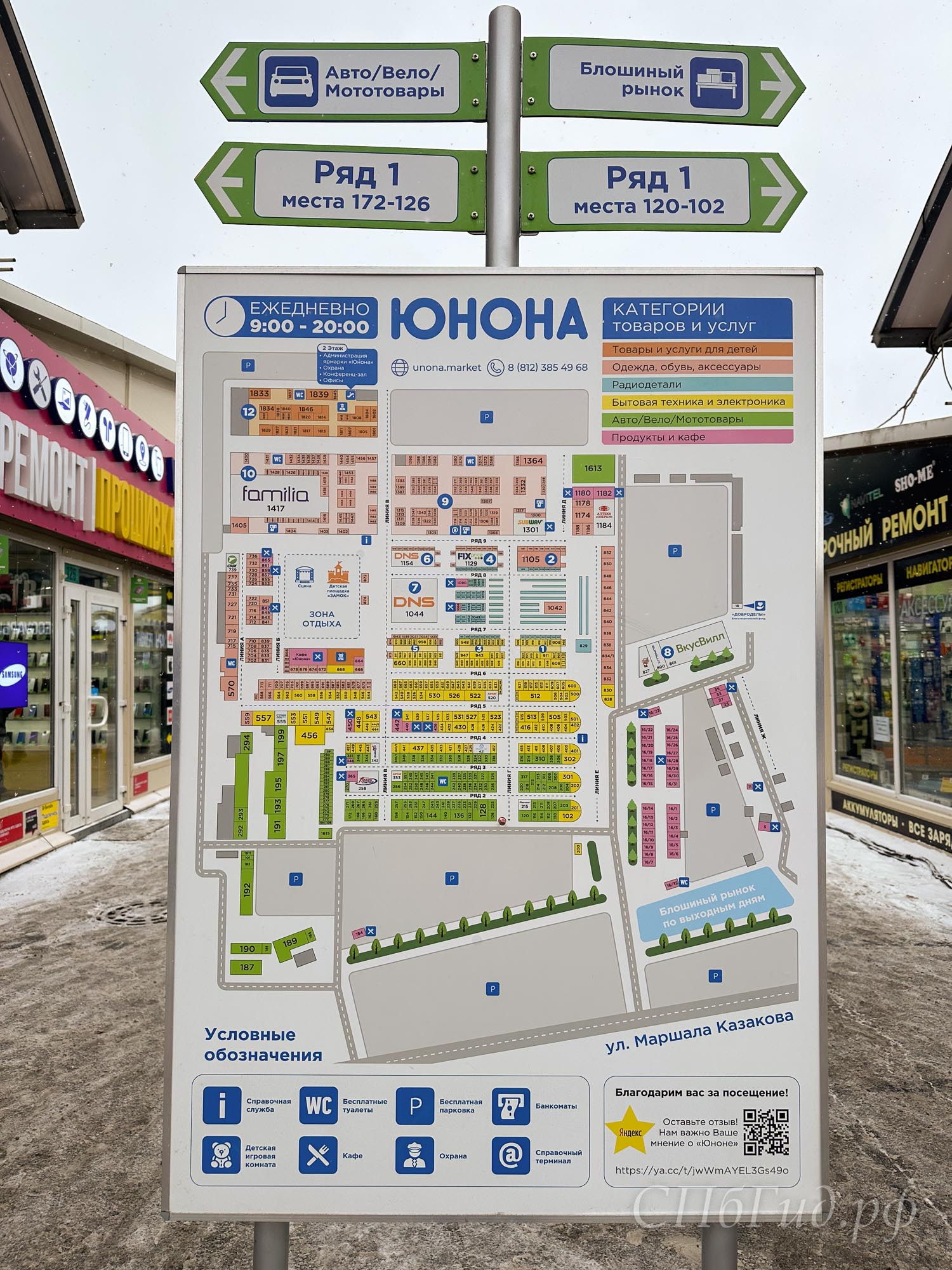 Схема рынка Юнона Схема рынка Юнона