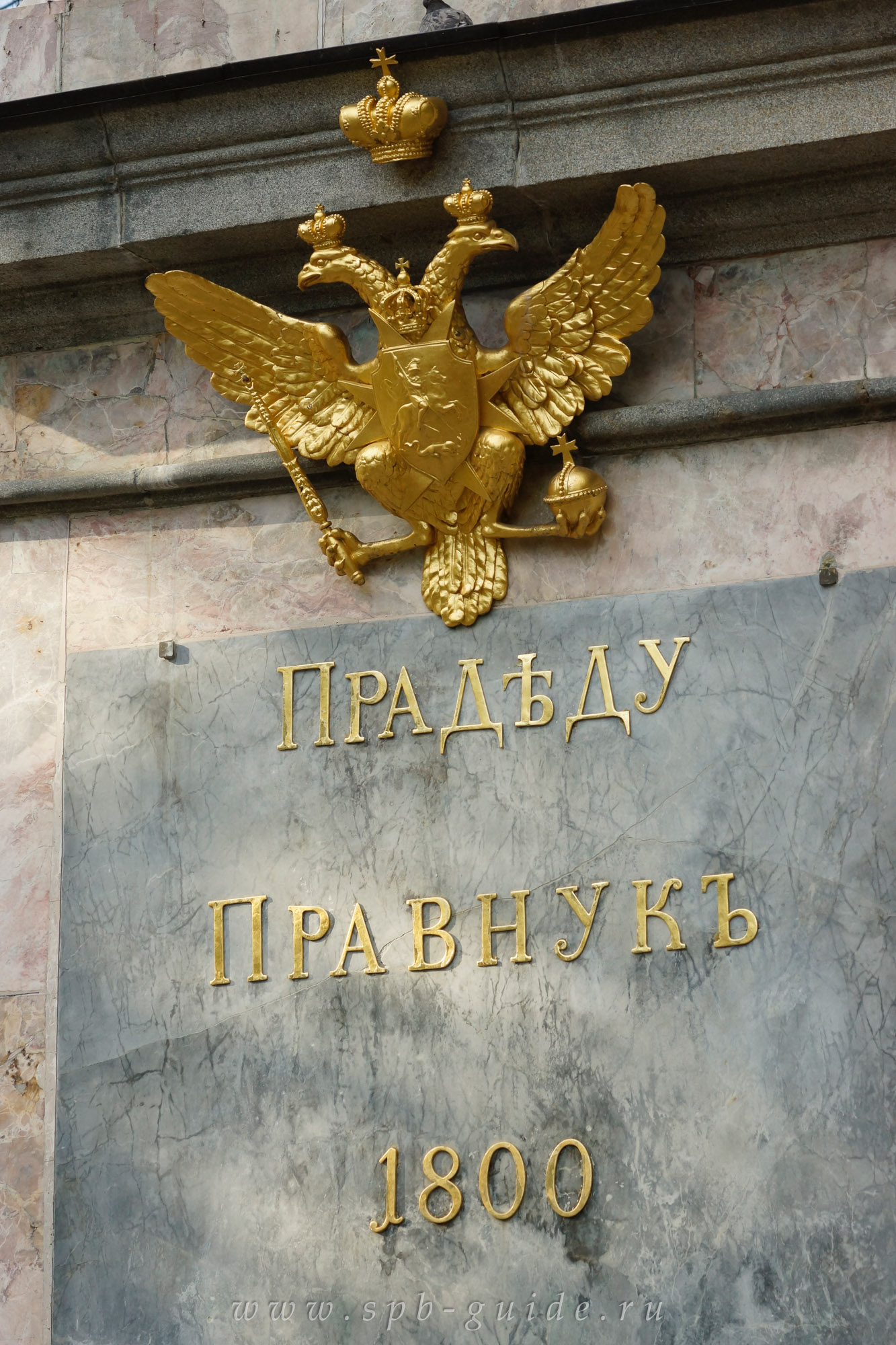«Прадеду Правнук 1800» «Прадеду Правнук 1800»